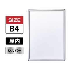 ピュアR 屋内用 B4 シルバー