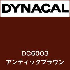 ダイナカル DC6003 アンティックブラウン