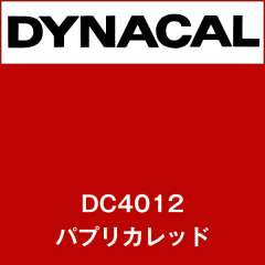 ダイナカル DC4012 パプリカレッド