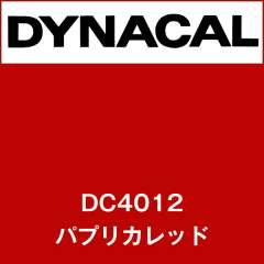 ダイナカル　DC4012　パプリカレッド