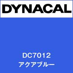 ダイナカル　DC7012　アクアブルー