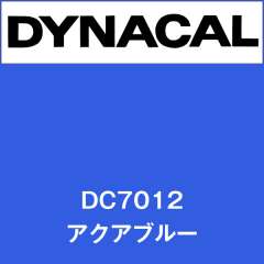 ダイナカル DC7012 アクアブルー