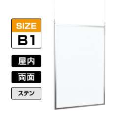 両面ポスターパネル 153 S B1 ステン