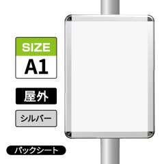 ポールサインパネル シルバー AG/C  A1 パックシート入仕様 （パネル:PG-44R）