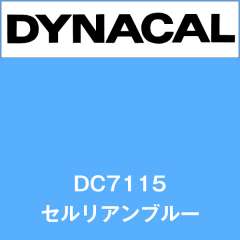 ダイナカル DC7115 セルリアンブルー