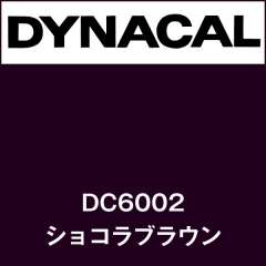 ダイナカル　DC6002　ショコラブラウン