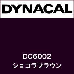 ダイナカル DC6002 ショコラブラウン