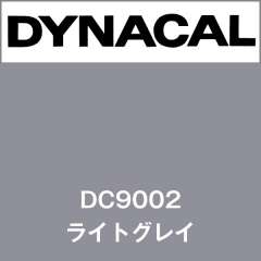 ダイナカル　DC9002　ライトグレイ