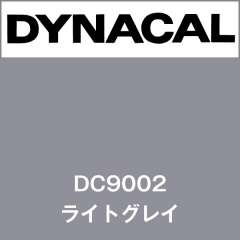 ダイナカル DC9002 ライトグレイ