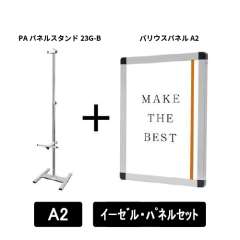 PAパネルスタンド23G-B　片面　A2パネルセット　PA23G-B-VPA2-SET