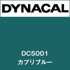 ダイナカル DC5001 カプリブルー