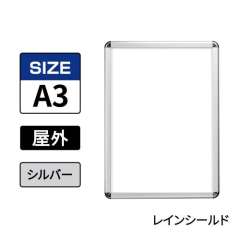ポスターグリップ　PG-32R-C　屋外レインシールド仕様　A3　シルバー　AG/C