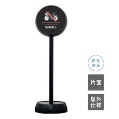 ジョブスタンド JB-35 ブラック 05 「駐輪禁止」 片面