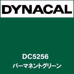 ダイナカル DC5256 パーマネントグリーン