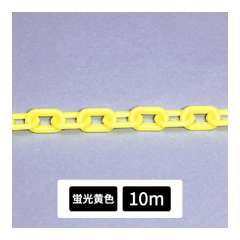 プラスチックチェーン 蛍光黄色 10m 871-256