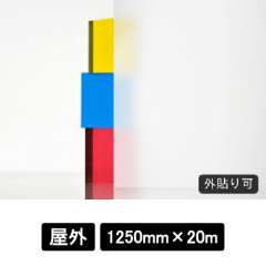 フォグラス ガード C-1655 1250mm巾×20M巻