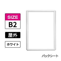 ポスターグリップ　PG-32R-C　屋外パックシート仕様　B2　ホワイト　WG/W