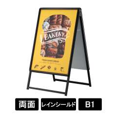 PG-Aサイン B1 両面 屋外レインシールド仕様 ブラック
