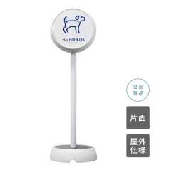 ジョブスタンド JB-35 ホワイト 06 「ペット同伴OK」 片面