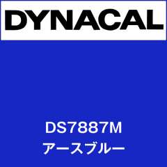 ダイナサイン DS7887M アースブルー