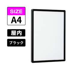 POPパネル AP55 K A4 ブラック