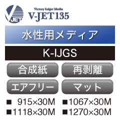 水性用合成紙エアフリー再剥離K-IJGS