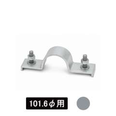看板・標識 アルミUバンド 101.6φ用 生地