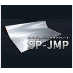 ラバーシート SP-JMP メタリック 630mm×20M