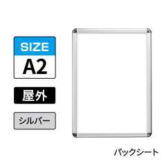 ポスターグリップ　PG-32R-C　屋外パックシート仕様　A2　シルバー　AG/C