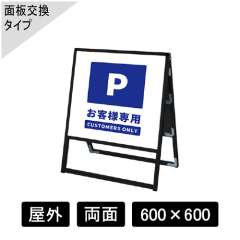 バリウススタンド看板 アルミ複合板タイプ 両面 ブラック BVASKAP-600×600R