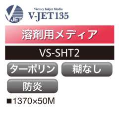 溶剤用 V-JET135 高強度ターポリン 防炎 VS-SHT2