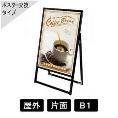 バリウススタンド看板 片面 ブラック アクリルタイプB1