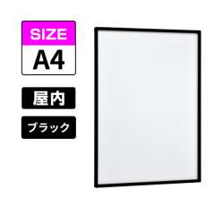 POPパネル AP13 K A4 ブラック
