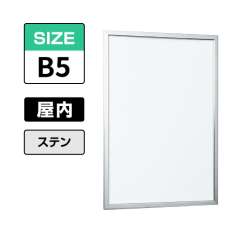 POPパネル AP110 S B5 ステン