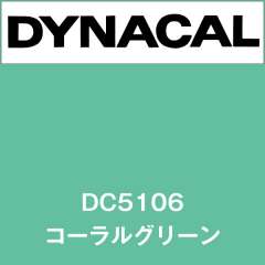ダイナカル　DC5106　コーラルグリーン