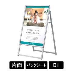 PG-Aサイン B1 片面 屋外パックシート仕様 シルバー