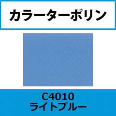 カラーターポリン　ＡＰＣ４００－Ｆ Ｃ４０１０