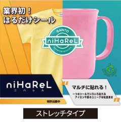 マルチ転写シート niHaReL(ニハレル)  1001-B ストレッチタイプ