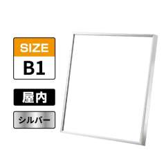 スラント 屋内用 B1 シルバー