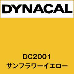 ダイナカル DC2001 サンフラワーイエロー