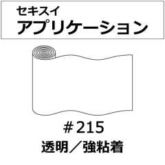 リンテック 透明アプリ ＃AP２１５ 強粘着