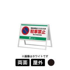 スタンド看板 240 K ブラック 900×450