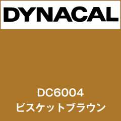 ダイナカル　DC6004　ビスケットブラウン