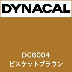 ダイナカル DC6004 ビスケットブラウン