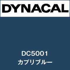 ダイナカル　DC5001　カプリブルー
