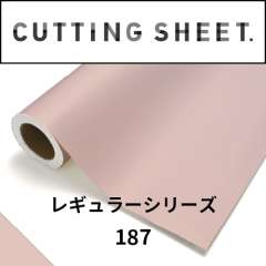 カッティングシート レギュラーシリーズ 187 ビターピンク