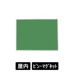 ツーウェイ掲示板 (910グリーン) KB34-910