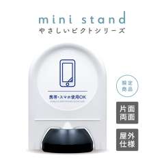 ミニスタンド やさしいピクトシリーズ 53 「携帯・スマホ使用OK」