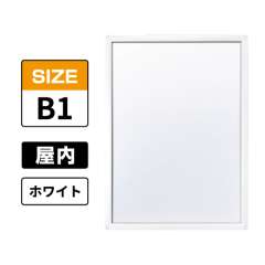 ピュアR 屋内用 B1 ホワイト