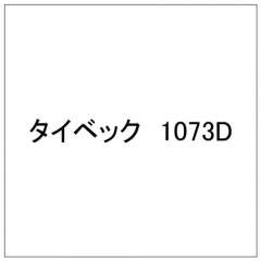 タイベック 1073D